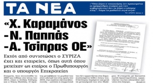 Τι φανερώνουν τα πόθεν έσχες του Αλέξη Τσίπρα