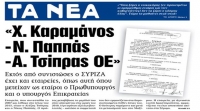Τι φανερώνουν τα πόθεν έσχες του Αλέξη Τσίπρα