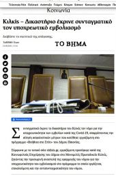 Γίναμε θέμα στις… Ειδήσεις!