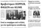 Πέντε χρόνια πριν. Διαβάστε τι έγραφε η καθημερινή εφημερίδα ΠΡΩΙΝΗ του Κιλκίς (18-12-2015)