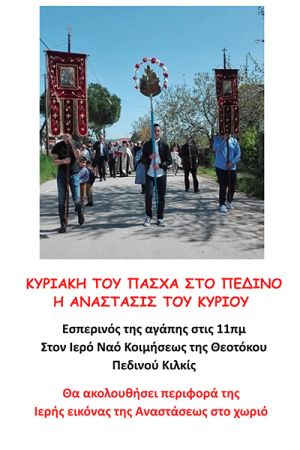 Πάσχα στο Πεδινό