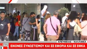 Κορωνοϊός: Εικόνες συνωστισμού σε Α&amp;#039; ΔΟΥ Αθηνών και ΕΦΚΑ Καλλιθέας