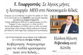 Διαβάστε το νέο πρωτοσέλιδο της Πρωινής του Κιλκίς, μοναδικής καθημερινής εφημερίδας του ν. Κιλκίς (12-12-2020)