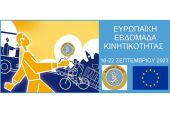 Ευρωπαϊκή Εβδομάδα Κινητικότητας με ‘’Εξοικονόμηση ενέργειας’’ στον Δήμο Κιλκίς