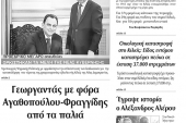 Διαβάστε το νέο πρωτοσέλιδο των ΕΙΔΗΣΕΩΝ του Κιλκίς, της εβδομαδιαίας εφημερίδας του ν. Κιλκίς