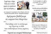 Διαβάστε το νέο πρωτοσέλιδο της Πρωινής του Κιλκίς, μοναδικής καθημερινής εφημερίδας του ν. Κιλκίς (19-12-2020)