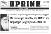 Πέντε χρόνια πριν. Διαβάστε τι έγραφε η καθημερινή εφημερίδα ΠΡΩΙΝΗ του Κιλκίς