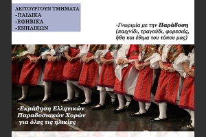 Εγγραφές και αγιασμός στα τμήματα του Λυκείου Ελληνίδων Κιλκίς