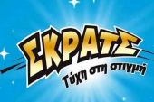 ΣΚΡΑΤΣ: Κέρδη άνω του 1,8 εκατ. ευρώ την προηγούμενη εβδομάδα (1-12-2021)