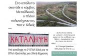 Διαβάστε το νέο πρωτοσέλιδο της Πρωινής του Κιλκίς, μοναδικής καθημερινής εφημερίδας του ν. Κιλκίς (27-1-2022)