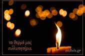 Συλλυπητήριο μήνυμα 1ου Λυκείου Κιλκίς για την απώλεια της Ελένης Αναστασιάδου