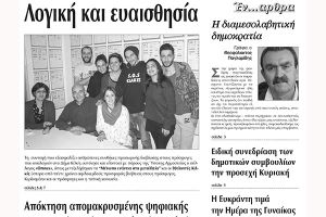 Πέντε χρόνια πριν. Διαβάστε τι έγραφε η καθημερινή εφημερίδα ΠΡΩΙΝΗ του Κιλκίς (1-3-2017)