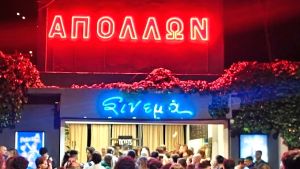 Αλληλεγγύη από τον θερινό κινηματογράφο «Απόλλων» για τον ιδιοκτήτη συνεργείου που υπέστη ζημιές από πυρκαγιά