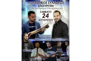 Το Σάββατο πάμε Σπουργίτη!