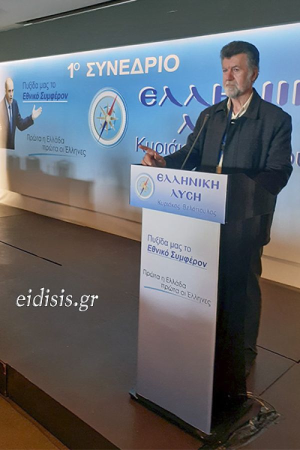 Ομιλία Κώστα Γεωργιάδη στο Συνέδριο της Ελληνικής Λύσης