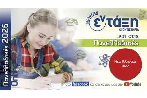 Σχολιασμός Θεμάτων Πανελλαδικές 2026 – Νέα Ελληνικά ΕΠΑΛ