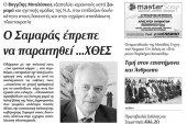 Πέντε χρόνια πριν. Διαβάστε τι έγραφε η καθημερινή εφημερίδα ΠΡΩΙΝΗ του Κιλκίς (25-2-2015)