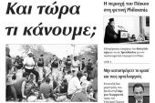 Πέντε χρόνια πριν. Διαβάστε τι έγραφε η καθημερινή εφημερίδα ΠΡΩΙΝΗ του Κιλκίς (20-11-2015)