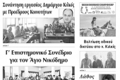 Διαβάστε το νέο πρωτοσέλιδο της Πρωινής του Κιλκίς, μοναδικής καθημερινής εφημερίδας του ν. Κιλκίς (28-9-2019)