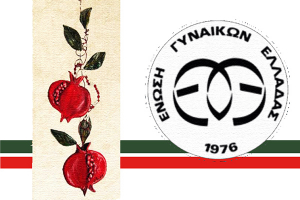 Πίτα από την Ε.Γ.Ε. Παράρτημα Γουμένισσας