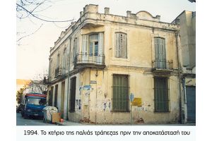 Τα εγκαίνια του υποκαταστήματος της Εθνικής Τραπέζης (Θανάσης Βαφειάδης)