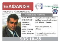 Εμφανίστηκε ο γιατρός που αγνοούνταν από τις 12 Ιουνίου