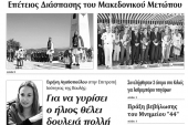 Διαβάστε το νέο πρωτοσέλιδο της Πρωινής του Κιλκίς, μοναδικής καθημερινής εφημερίδας του ν. Κιλκίς (2-10-2019)
