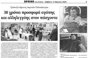 Πρωινή Κιλκίς (14-3-2020): 100η αιμοδοσία από τους "Ακρίτες" Πολυκάστρου - 30 χρόνια προσφορά Ζωής