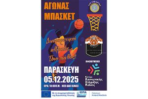 Παρακολούθηση φιλικού αγώνα μπάσκετ για του ωφελούμενους του Κέντρου Κοινωνικής Στήριξης