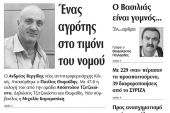 Πέντε χρόνια πριν. Διαβάστε τι έγραφε η καθημερινή εφημερίδα ΠΡΩΙΝΗ του Κιλκίς (17-7-2015)