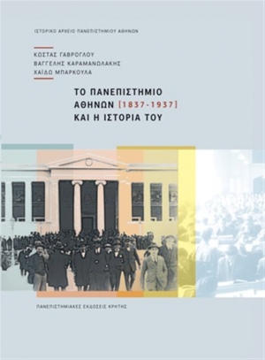 SOS για τον «θησαυρό» του Πανεπιστημίου Αθηνών