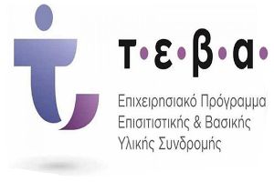 Διανομή προϊόντων ΤΕΒΑ στη Γουμένισσα (15/05) και στο Πολύκαστρο (16/05)