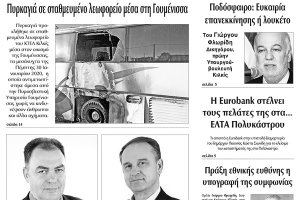 Διαβάστε το νέο πρωτοσέλιδο της Πρωινής του Κιλκίς, μοναδικής καθημερινής εφημερίδας του ν. Κιλκίς (1-2-2020)