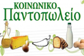Ευχαριστήριο του Κοινωνικού Παντοπωλείου Δήμου Παιονίας