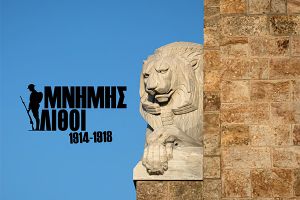 Έκθεση φωτογραφίας ιστορικού ενδιαφέροντος του Γιάννη Σιταρίδη με τίτλο: ΜΝΗΜΗΣ ΛΙΘΟΙ