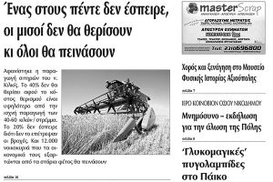 Πέντε χρόνια πριν. Διαβάστε τι έγραφε η καθημερινή εφημερίδα ΠΡΩΙΝΗ του Κιλκίς (2-6-2015)