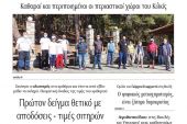 Διαβάστε το νέο πρωτοσέλιδο της Πρωινής του Κιλκίς, μοναδικής καθημερινής εφημερίδας του ν. Κιλκίς (10-6-2021)
