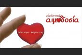 100η Αιμοδοσία στην Τράπεζα Αίματος "Ακριτών" Πολυκάστρου