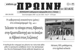 Αιδώς Αργείοι της Αθήνας και της Θεσσαλονίκης