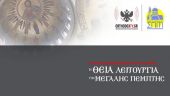 LIVE η Θεία Λειτουργία της Μεγάλης Πέμπτης από τον Ναό των Αποστόλων Πεύκης