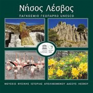 Λέσβος: Αρχισαν οι εργασίες του Διεθνούς Σχολείου Γεωπάρκων