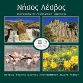 Λέσβος: Αρχισαν οι εργασίες του Διεθνούς Σχολείου Γεωπάρκων