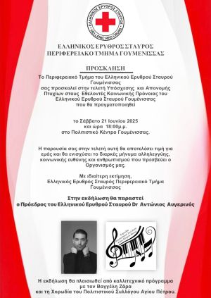 Τελετή απονομής πτυχίων στους εθελοντές του τμήματος Κοινωνικής Πρόνοιας του Ε.Ε.Σ. Γουμένισσας