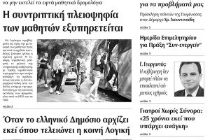 Πέντε χρόνια πριν. Διαβάστε τι έγραφε η καθημερινή εφημερίδα ΠΡΩΙΝΗ του Κιλκίς (24-9-2015)