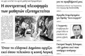 Πέντε χρόνια πριν. Διαβάστε τι έγραφε η καθημερινή εφημερίδα ΠΡΩΙΝΗ του Κιλκίς (24-9-2015)