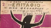 Ένα βινύλιο από παζάρι παλαιών αντικειμένων της Γενεύης και ο αιματοβαμμένος Μάης του ’36