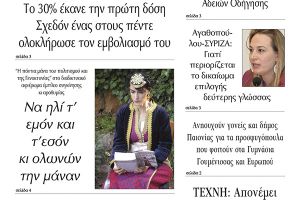 Διαβάστε το νέο πρωτοσέλιδο της Πρωινής του Κιλκίς, μοναδικής καθημερινής εφημερίδας του ν. Κιλκίς (28-5-2021)
