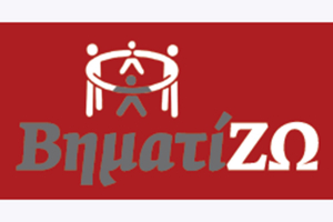 Πρόσληψη στο σύλλογο "Βηματίζω" του Κιλκίς