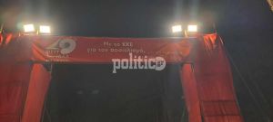 Θεσσαλονίκη: Πανζουρλισμος την πρώτη μέρα του Φεστιβάλ ΚΝΕ – Οδηγητή (ΦΩΤΟ)