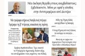 Διαβάστε το νέο πρωτοσέλιδο της Πρωινής του Κιλκίς, μοναδικής καθημερινής εφημερίδας του ν. Κιλκίς (6-11-2021)